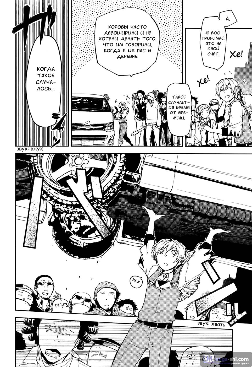 Страница 33 главы 13 манги Великий из Бродячих Псов / Bungou Stray Dogs