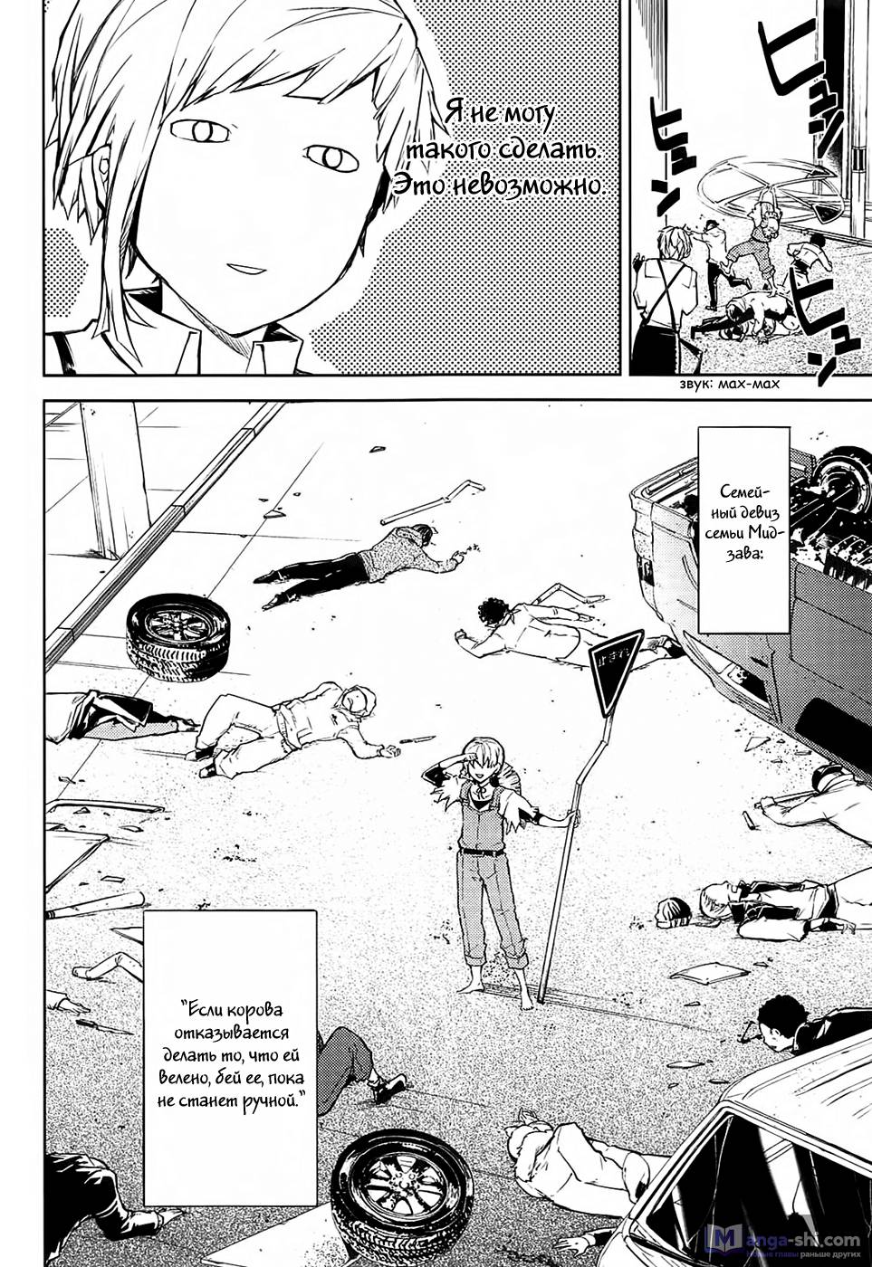 Страница 36 главы 13 манги Великий из Бродячих Псов / Bungou Stray Dogs