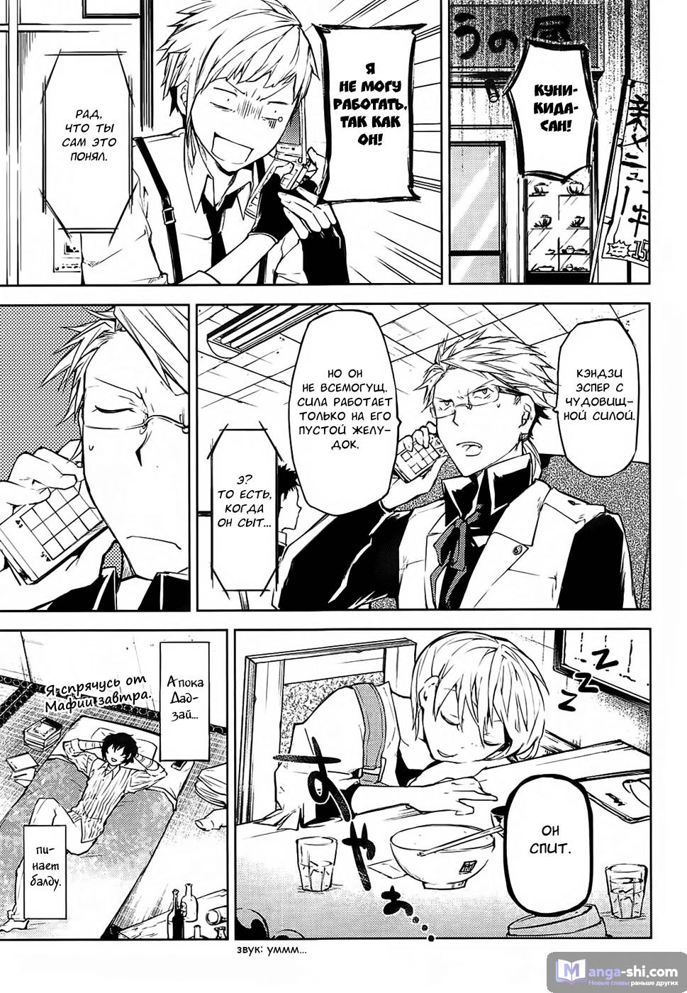 Страница 37 главы 13 манги Великий из Бродячих Псов / Bungou Stray Dogs