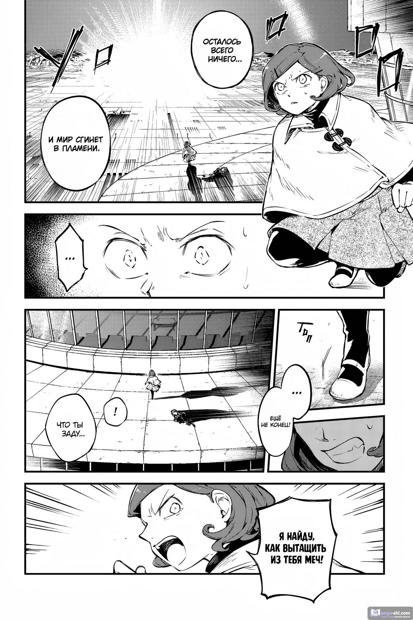 Страница 4 главы 109 манги Великий из Бродячих Псов / Bungou Stray Dogs