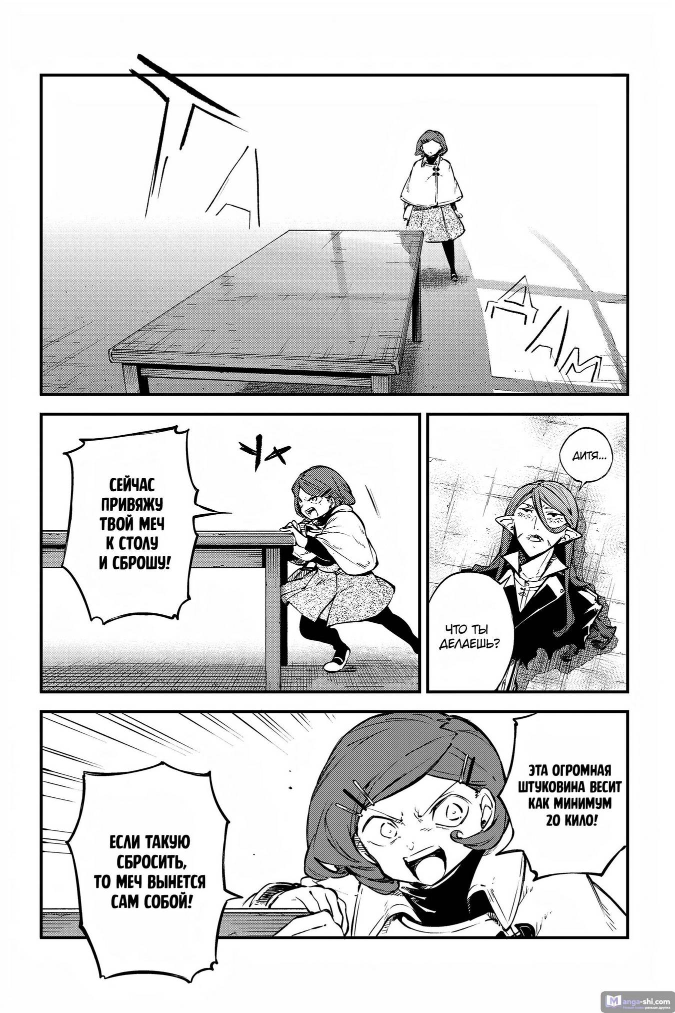 Страница 6 главы 109 манги Великий из Бродячих Псов / Bungou Stray Dogs