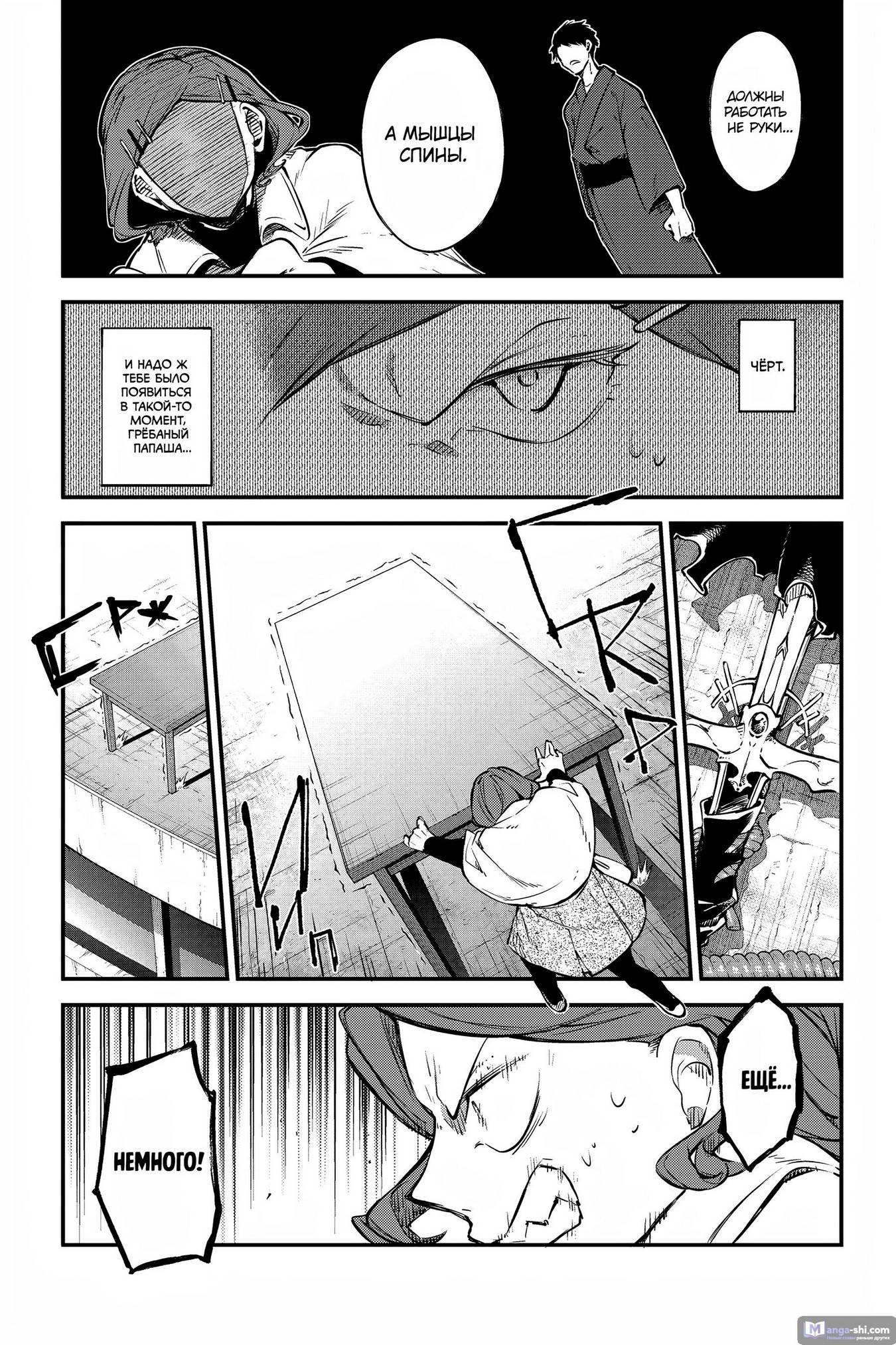 Страница 9 главы 109 манги Великий из Бродячих Псов / Bungou Stray Dogs