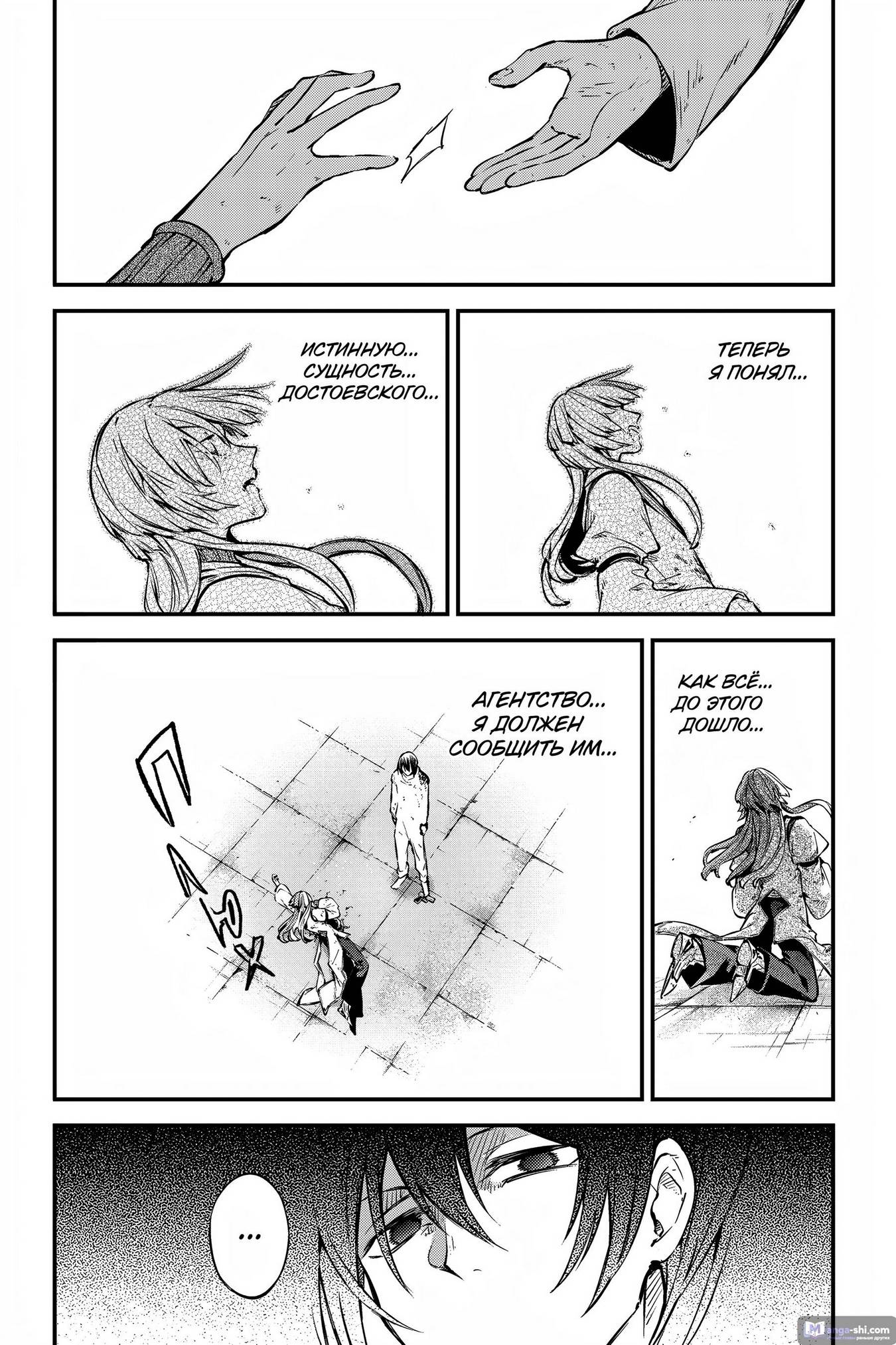 Страница 12 главы 109 манги Великий из Бродячих Псов / Bungou Stray Dogs