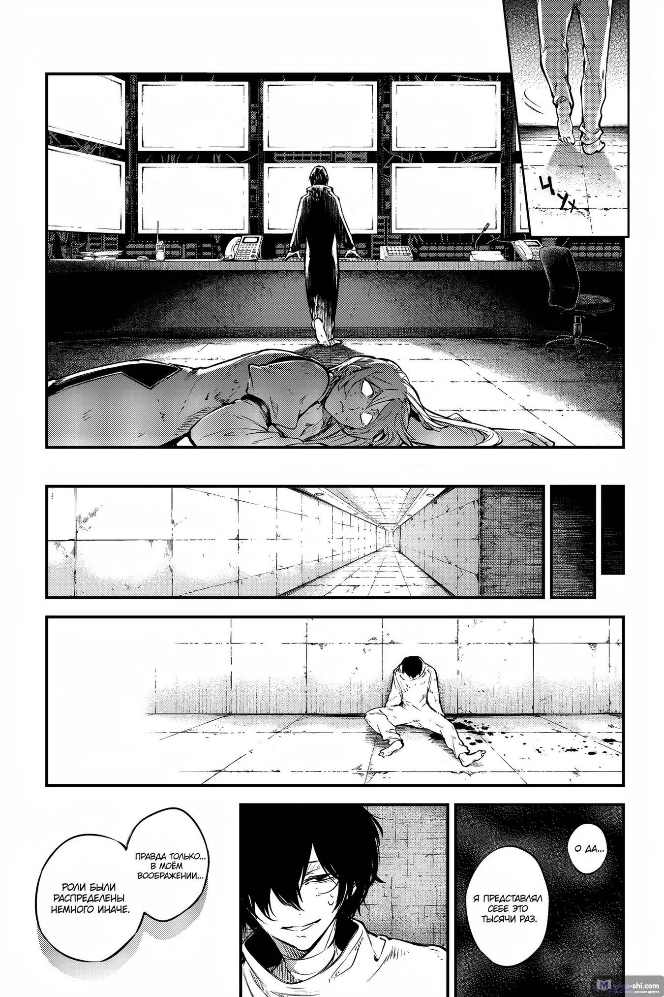 Страница 13 главы 109 манги Великий из Бродячих Псов / Bungou Stray Dogs