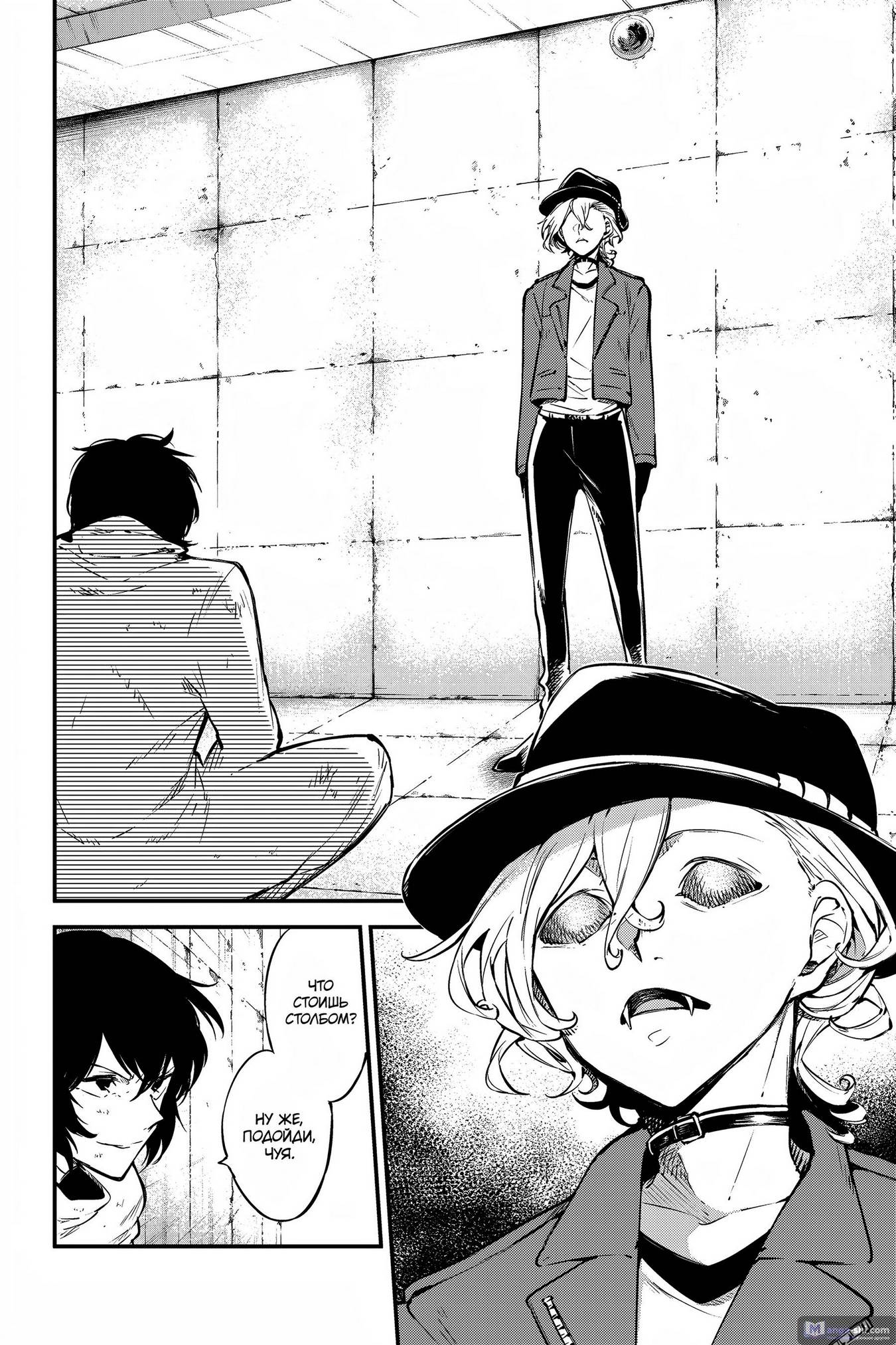 Страница 14 главы 109 манги Великий из Бродячих Псов / Bungou Stray Dogs