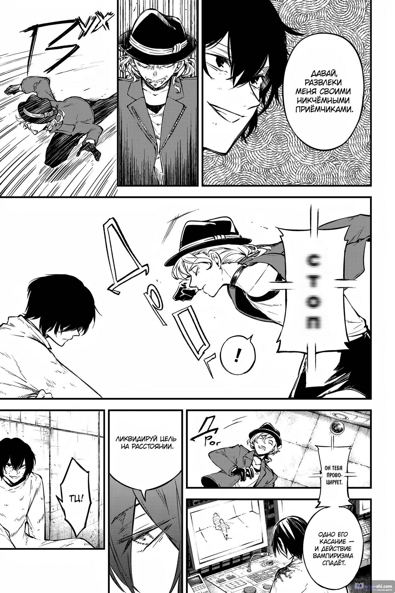 Страница 15 главы 109 манги Великий из Бродячих Псов / Bungou Stray Dogs
