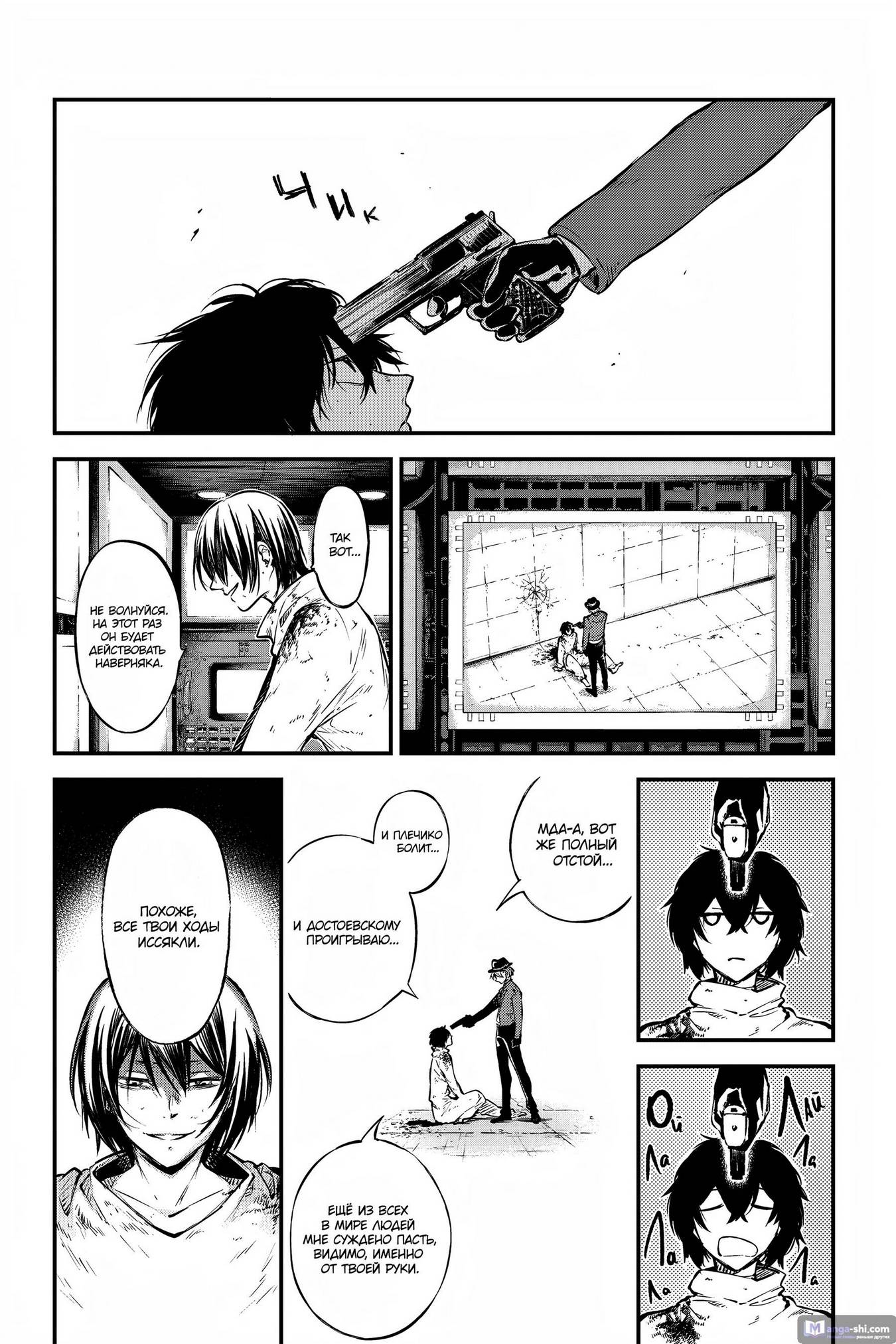 Страница 18 главы 109 манги Великий из Бродячих Псов / Bungou Stray Dogs