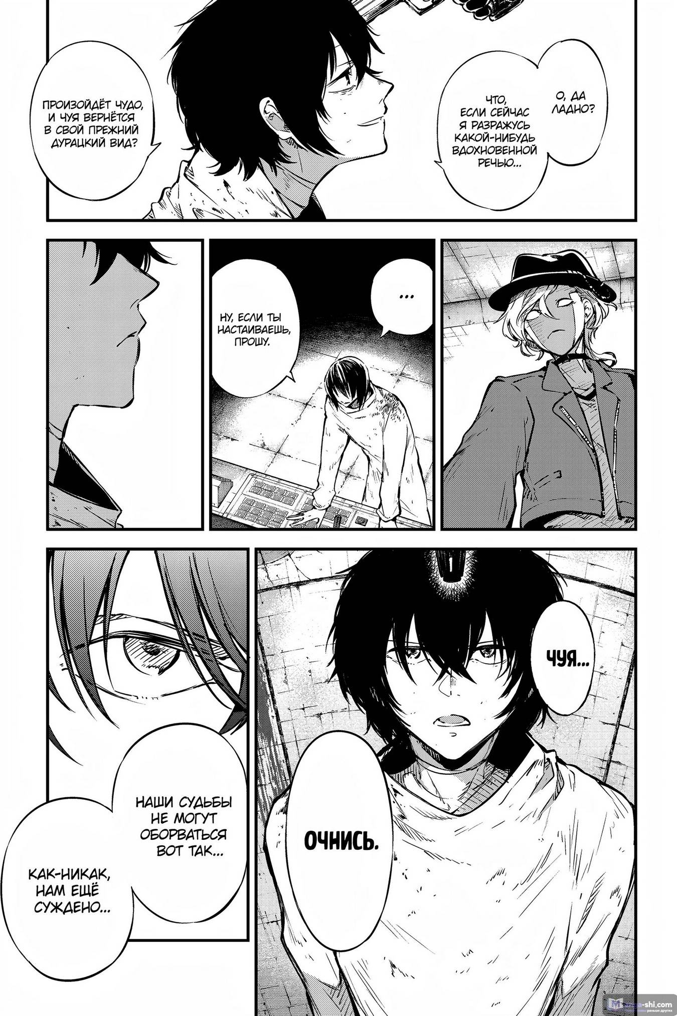 Страница 19 главы 109 манги Великий из Бродячих Псов / Bungou Stray Dogs