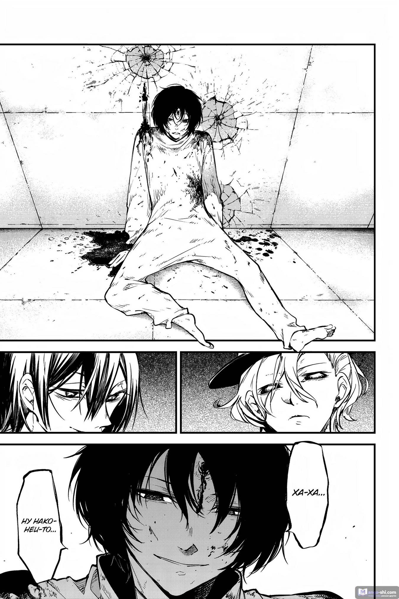 Страница 23 главы 109 манги Великий из Бродячих Псов / Bungou Stray Dogs