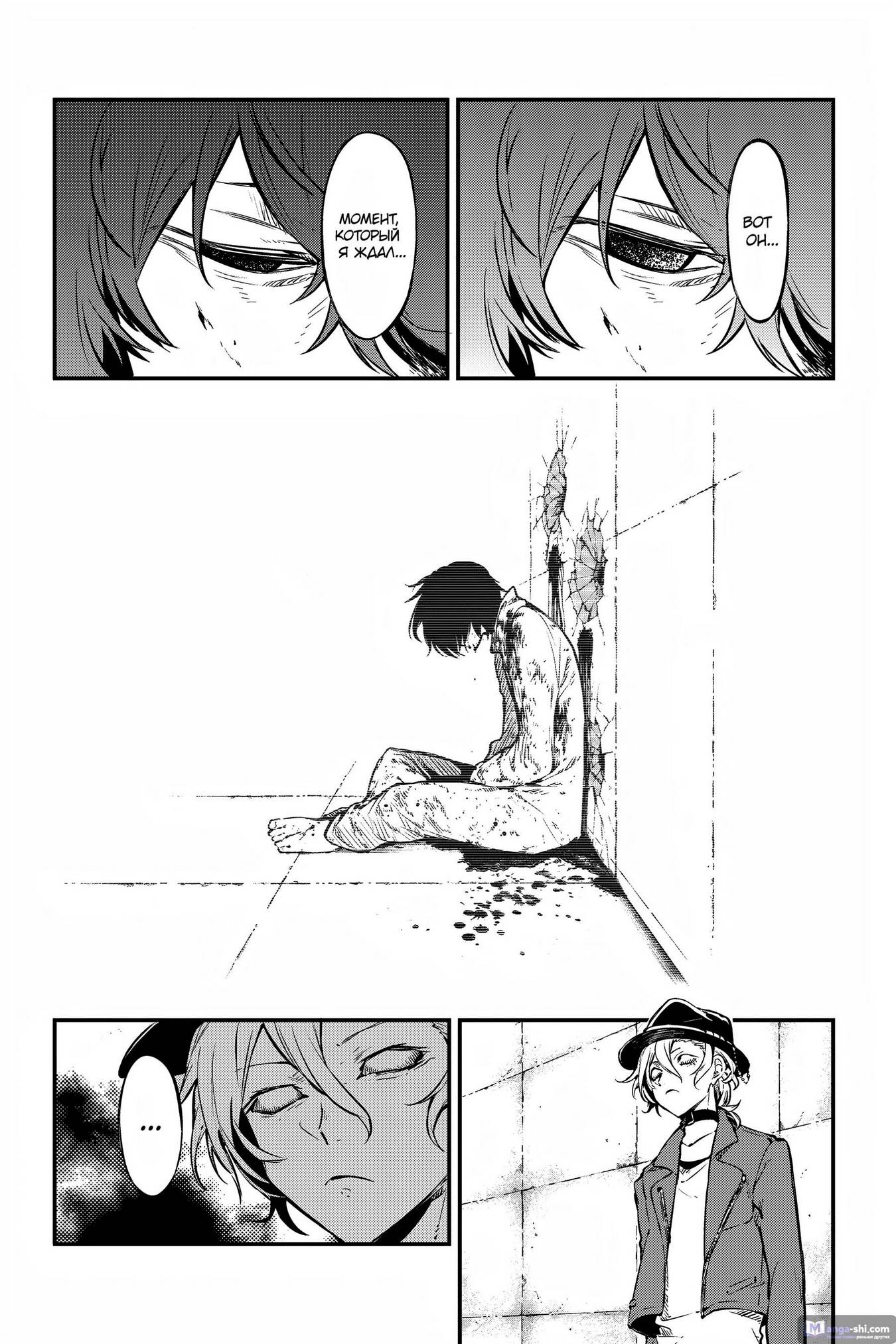 Страница 24 главы 109 манги Великий из Бродячих Псов / Bungou Stray Dogs