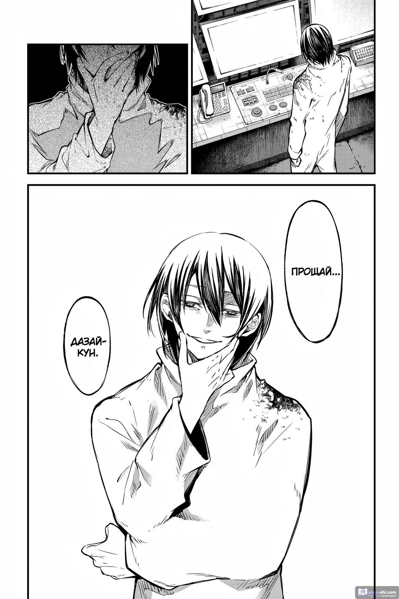 Страница 25 главы 109 манги Великий из Бродячих Псов / Bungou Stray Dogs