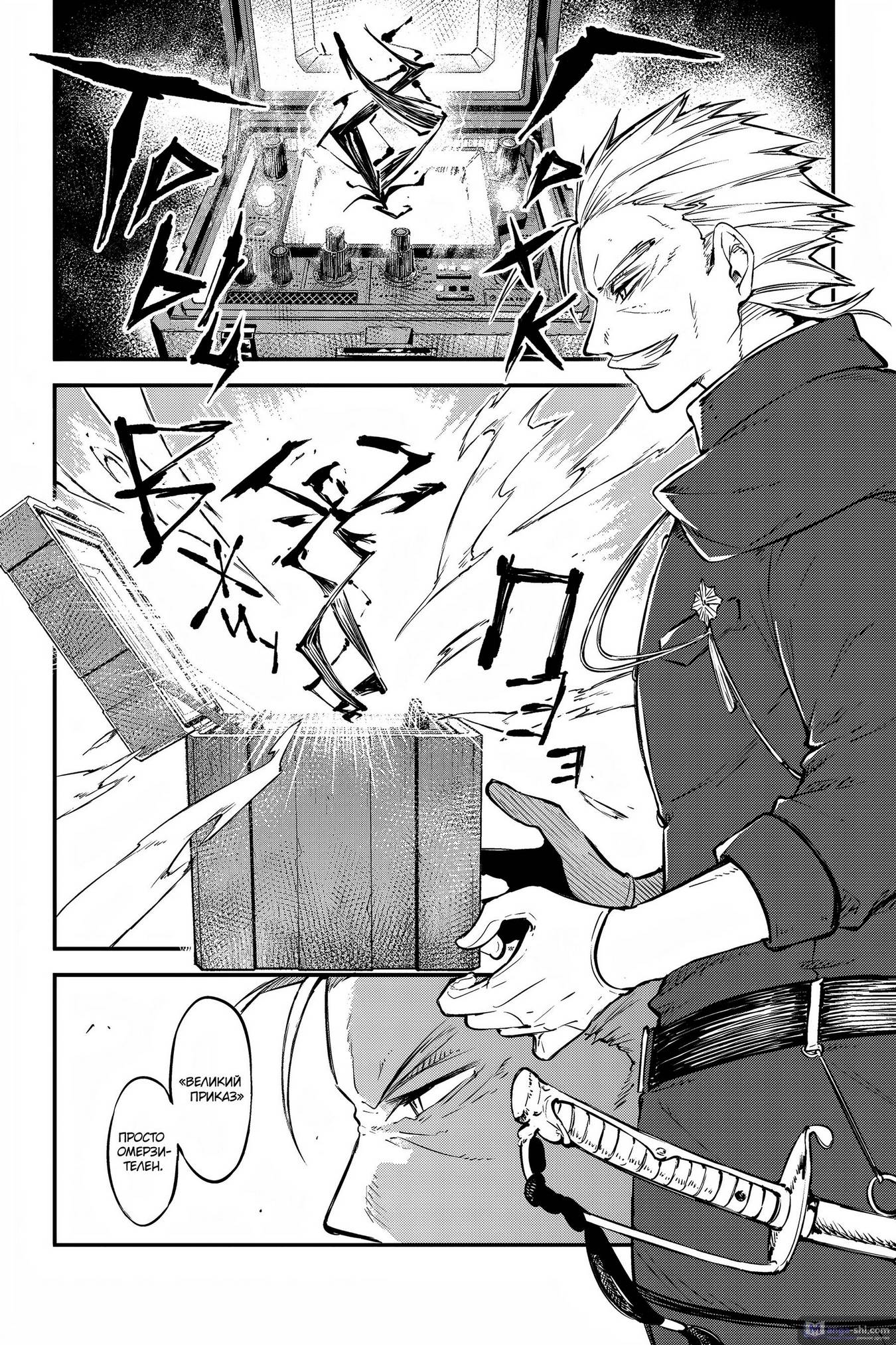 Страница 26 главы 109 манги Великий из Бродячих Псов / Bungou Stray Dogs