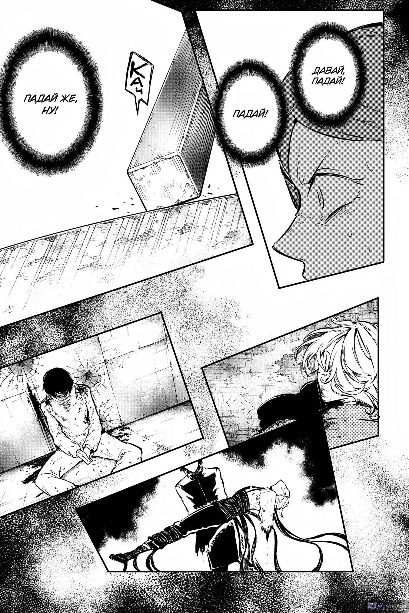 Страница 33 главы 109 манги Великий из Бродячих Псов / Bungou Stray Dogs