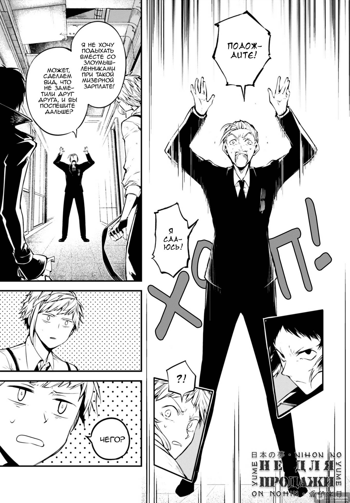 Страница 5 главы 85 манги Великий из Бродячих Псов / Bungou Stray Dogs