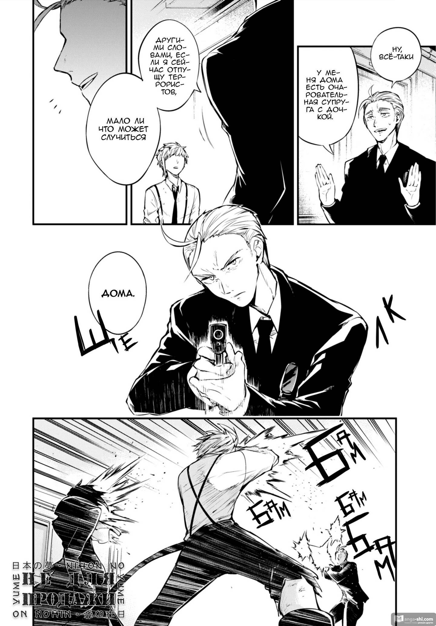 Страница 6 главы 85 манги Великий из Бродячих Псов / Bungou Stray Dogs