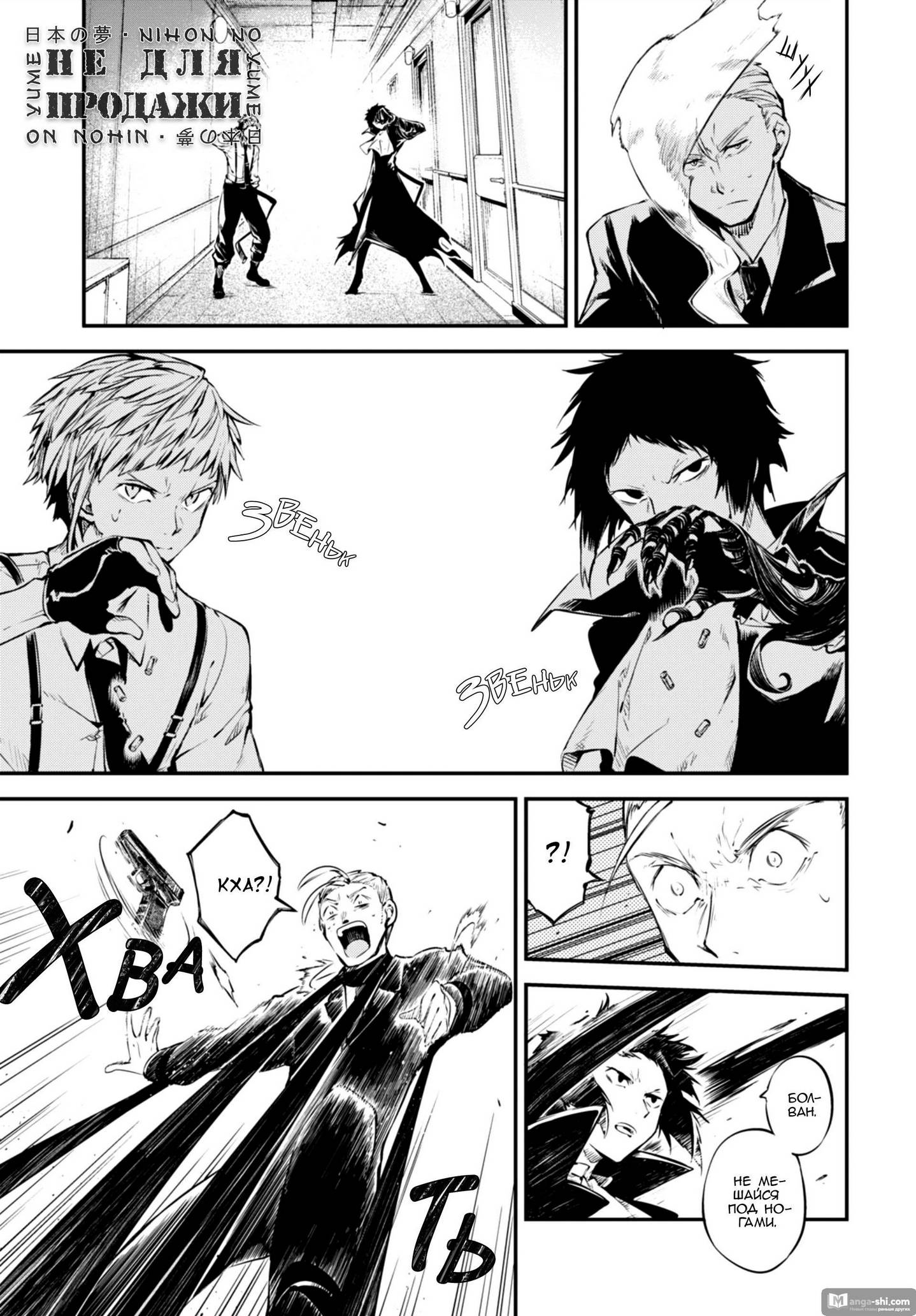 Страница 7 главы 85 манги Великий из Бродячих Псов / Bungou Stray Dogs