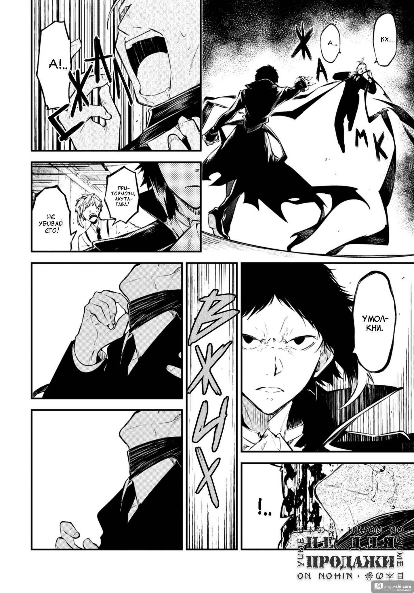 Страница 8 главы 85 манги Великий из Бродячих Псов / Bungou Stray Dogs