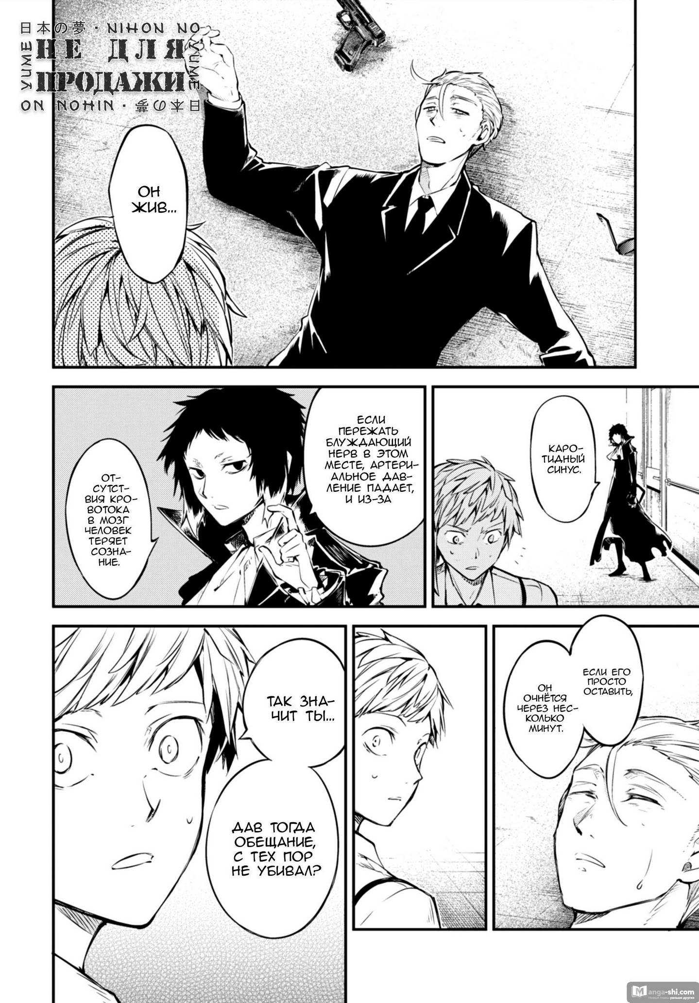 Страница 10 главы 85 манги Великий из Бродячих Псов / Bungou Stray Dogs