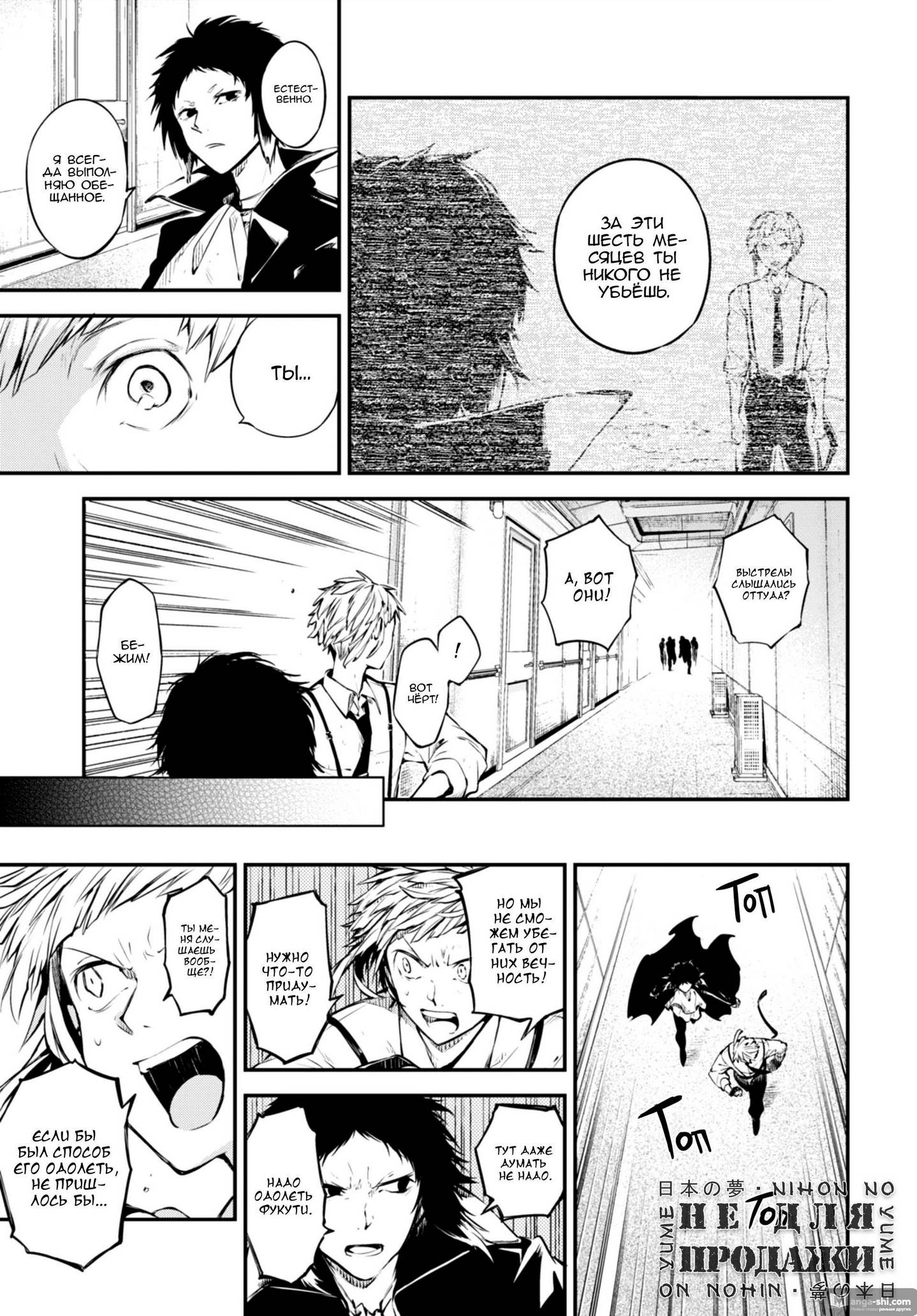 Страница 11 главы 85 манги Великий из Бродячих Псов / Bungou Stray Dogs