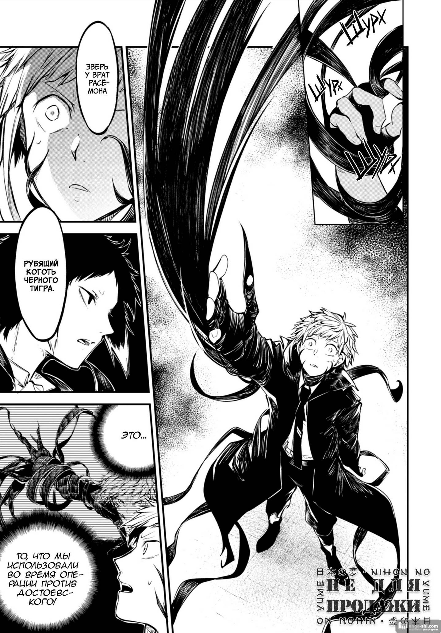 Страница 13 главы 85 манги Великий из Бродячих Псов / Bungou Stray Dogs
