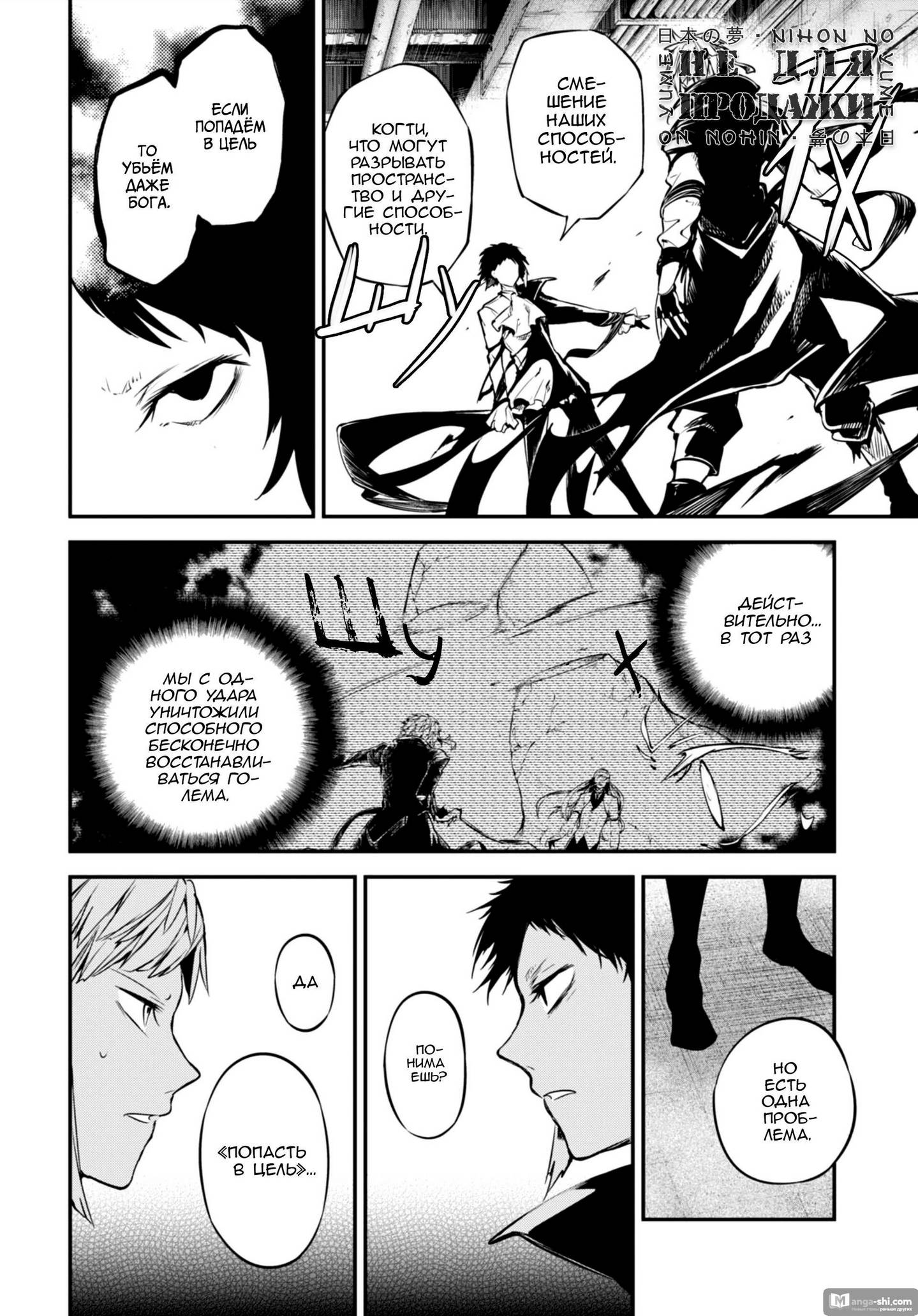 Страница 14 главы 85 манги Великий из Бродячих Псов / Bungou Stray Dogs