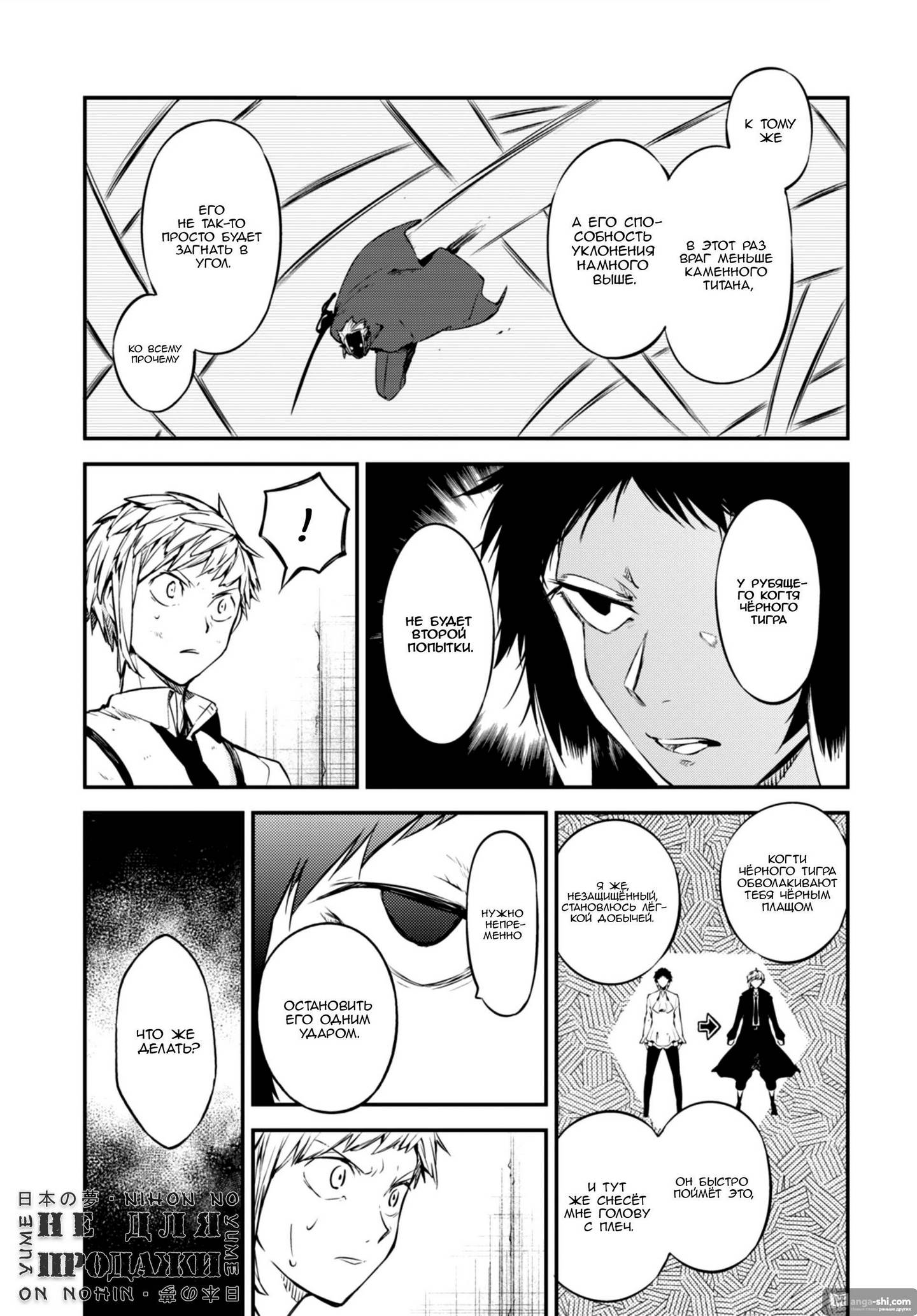 Страница 15 главы 85 манги Великий из Бродячих Псов / Bungou Stray Dogs