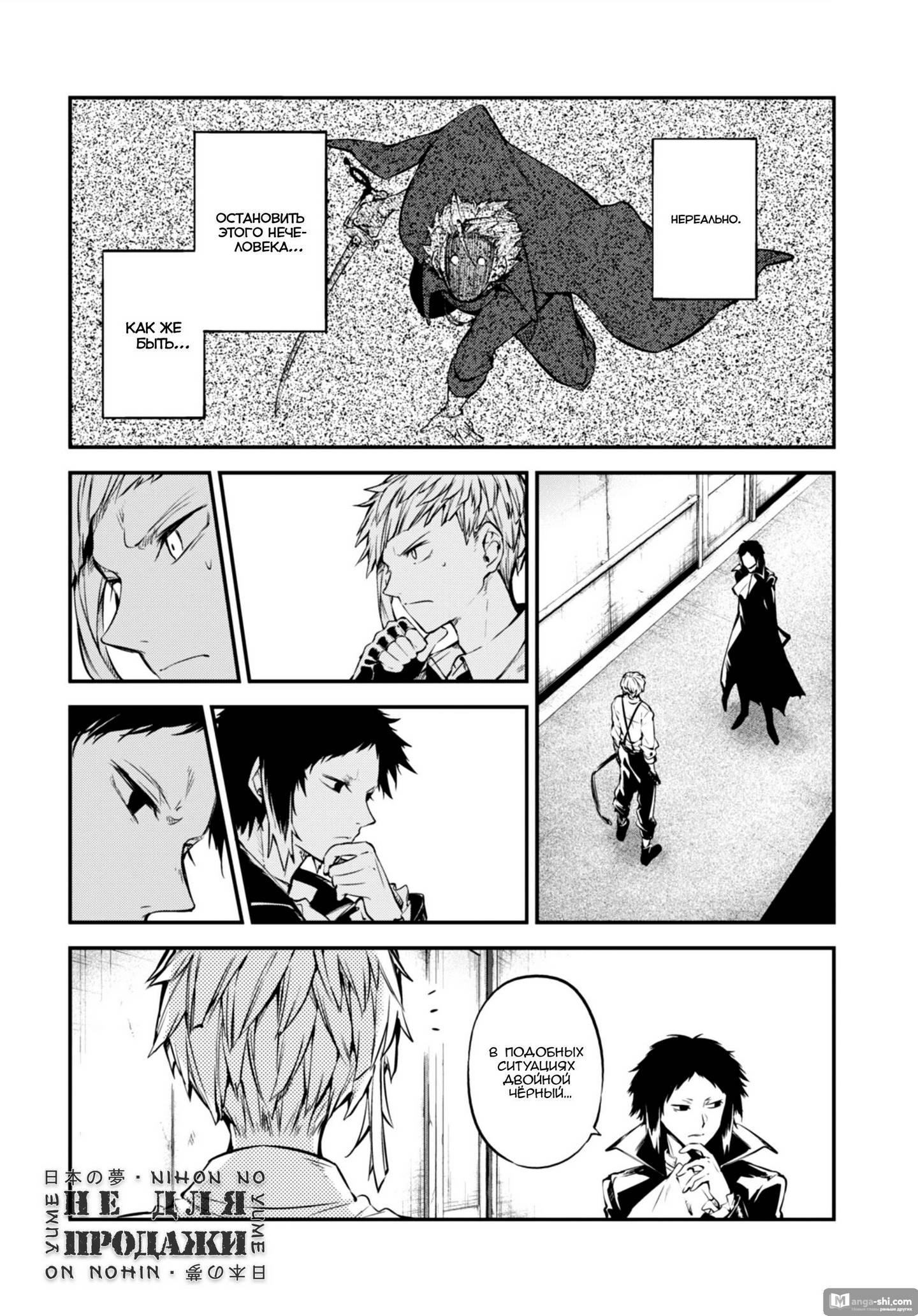 Страница 16 главы 85 манги Великий из Бродячих Псов / Bungou Stray Dogs