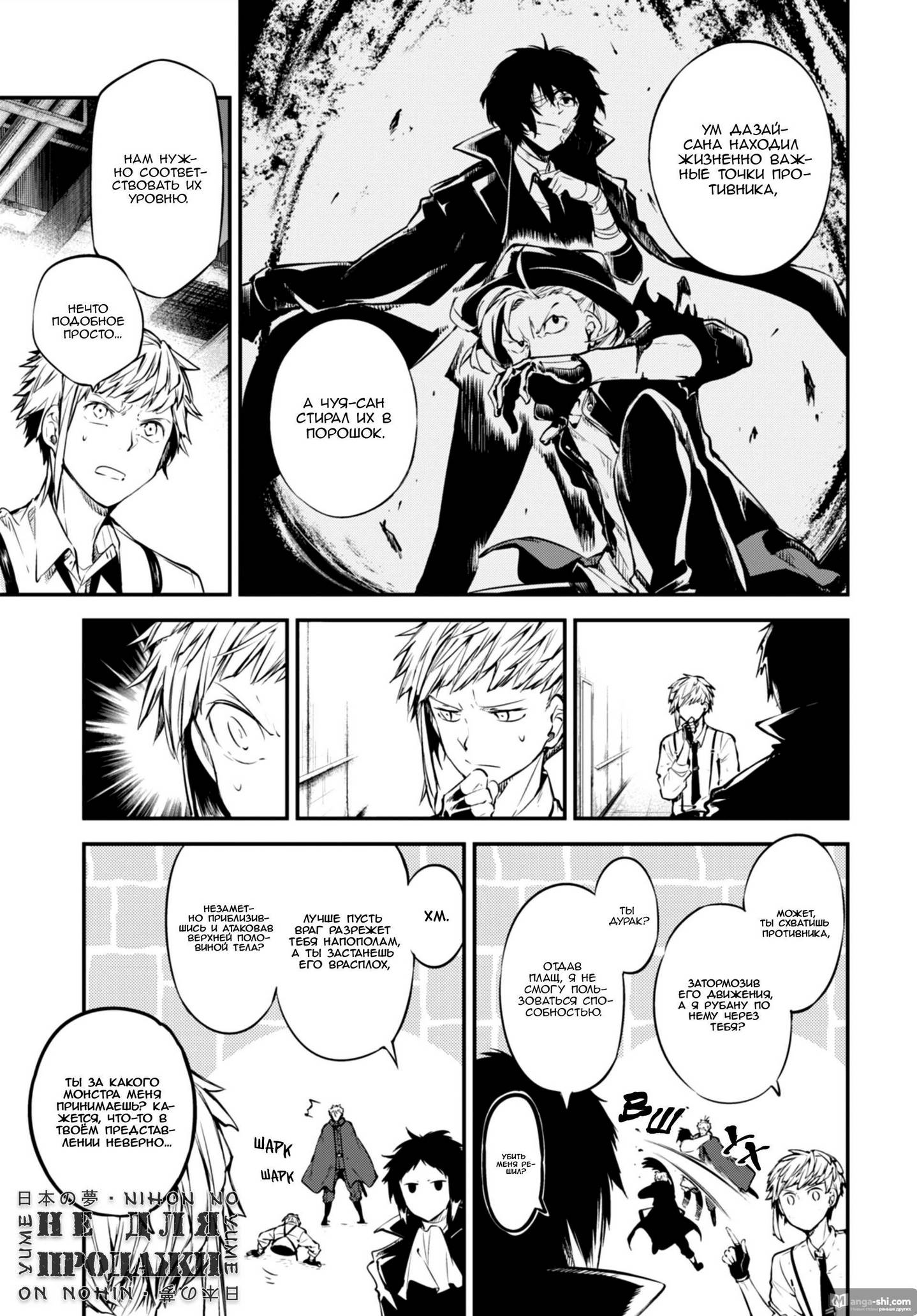 Страница 17 главы 85 манги Великий из Бродячих Псов / Bungou Stray Dogs