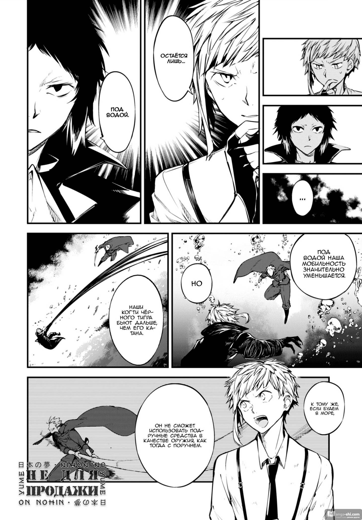 Страница 18 главы 85 манги Великий из Бродячих Псов / Bungou Stray Dogs