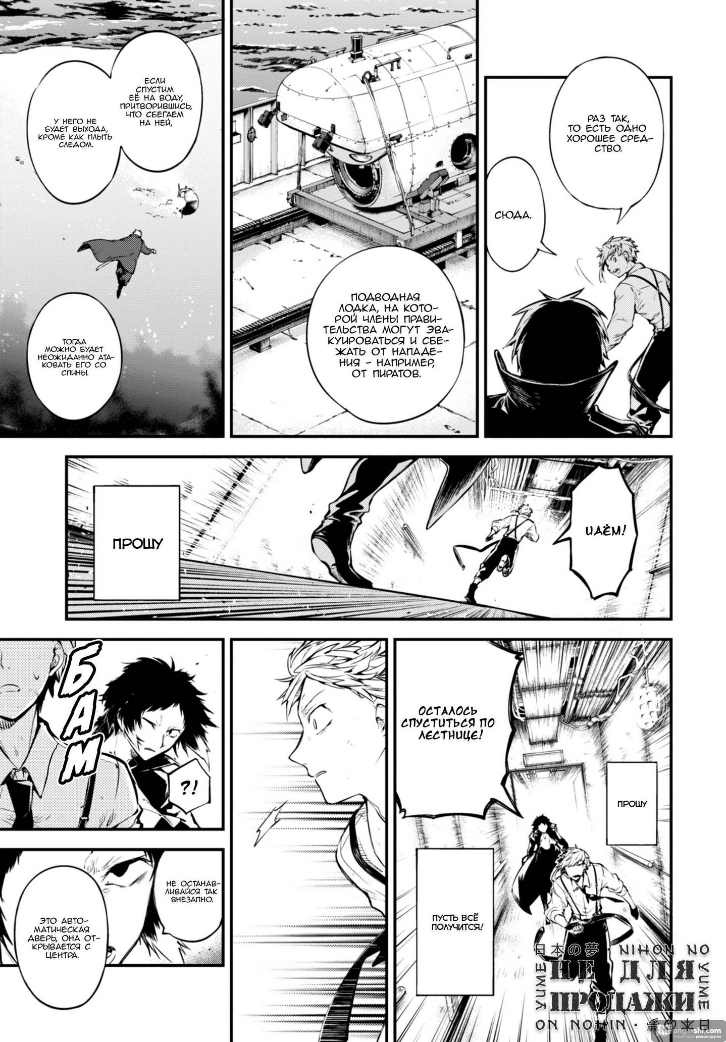 Страница 19 главы 85 манги Великий из Бродячих Псов / Bungou Stray Dogs