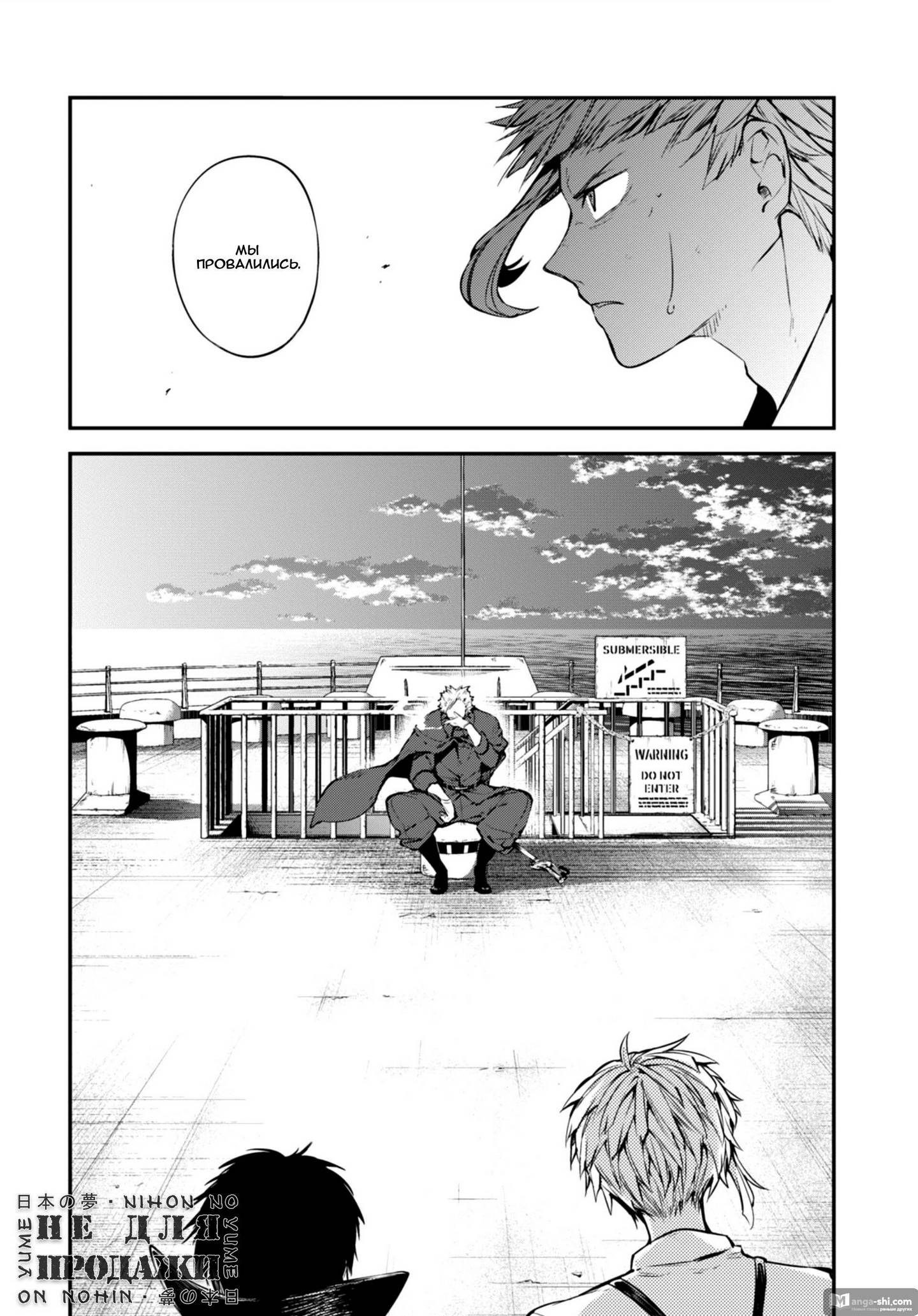 Страница 20 главы 85 манги Великий из Бродячих Псов / Bungou Stray Dogs