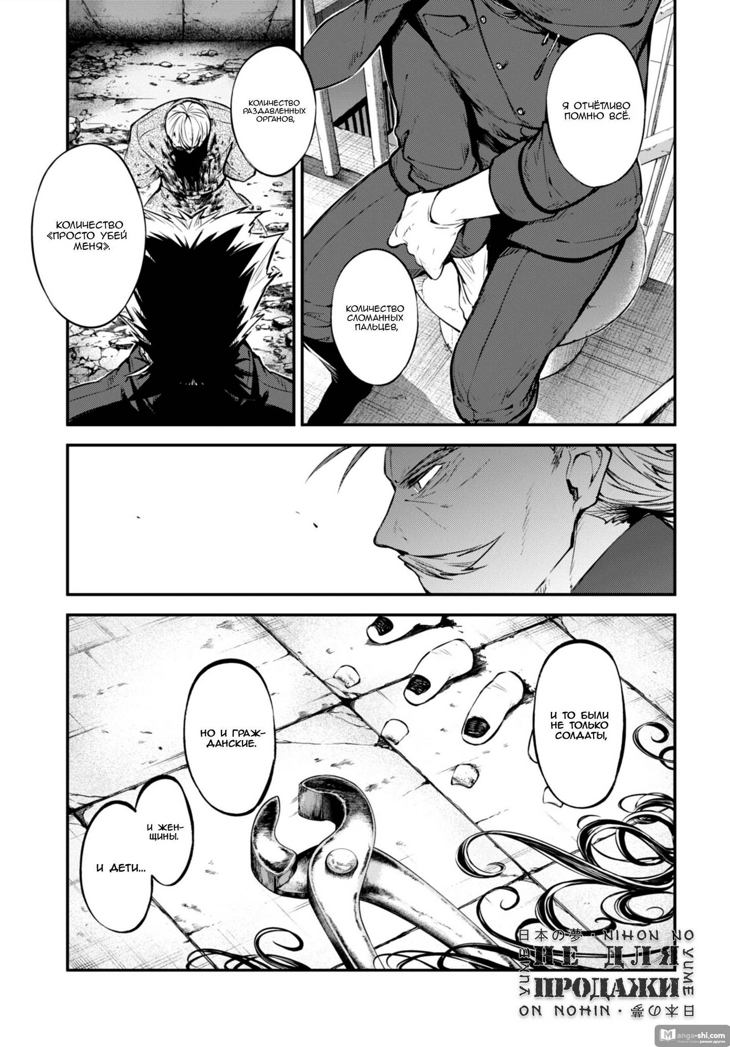 Страница 23 главы 85 манги Великий из Бродячих Псов / Bungou Stray Dogs