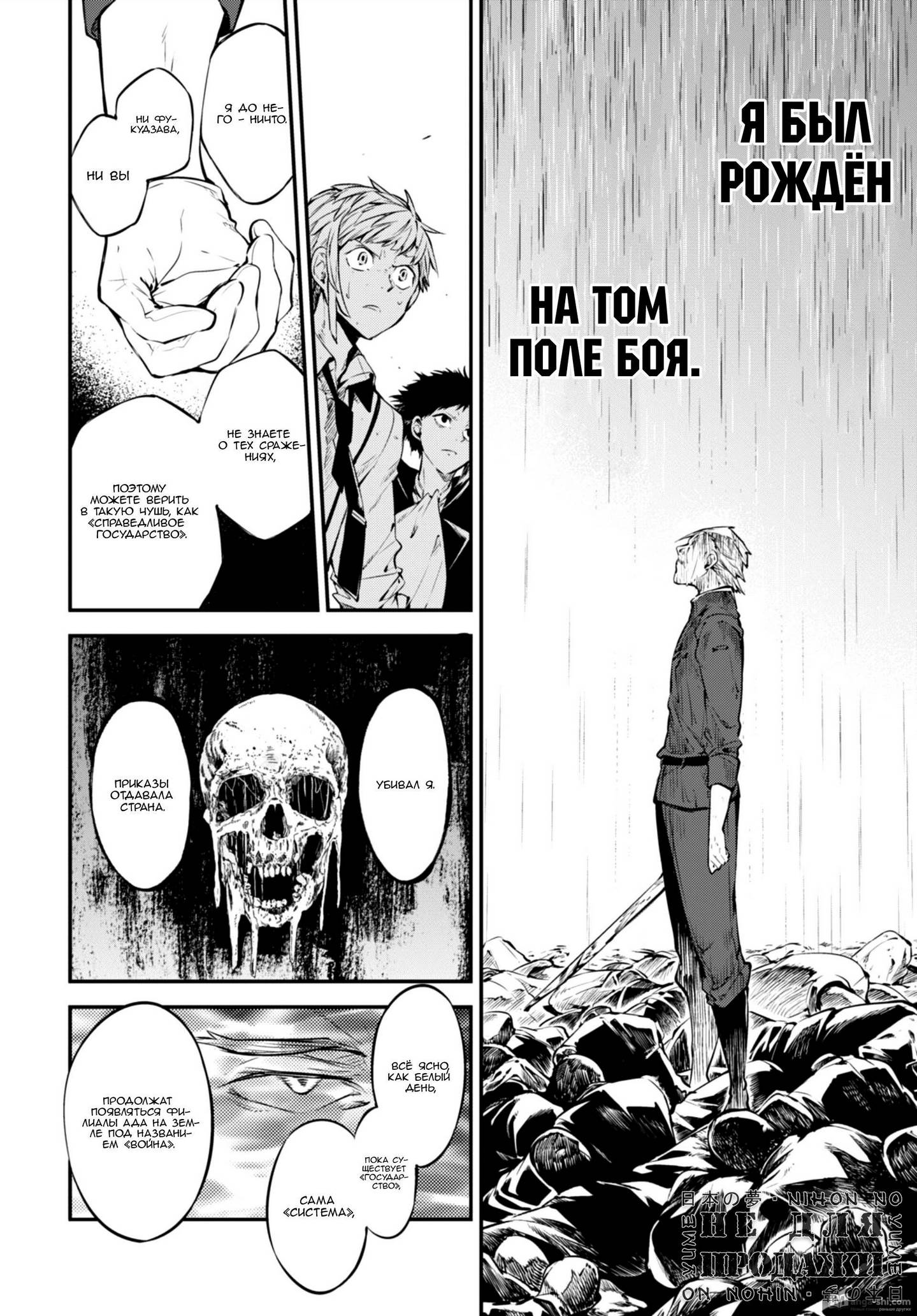 Страница 24 главы 85 манги Великий из Бродячих Псов / Bungou Stray Dogs