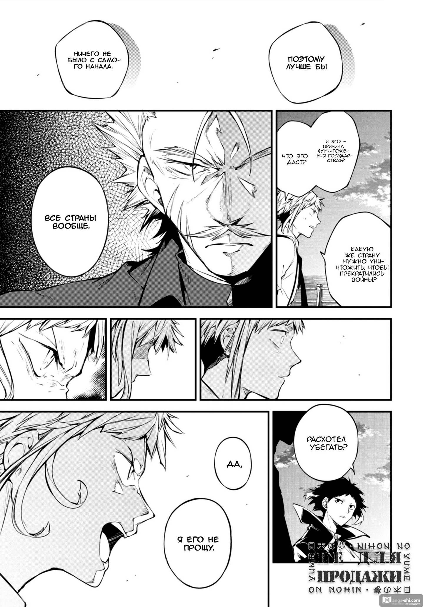 Страница 25 главы 85 манги Великий из Бродячих Псов / Bungou Stray Dogs