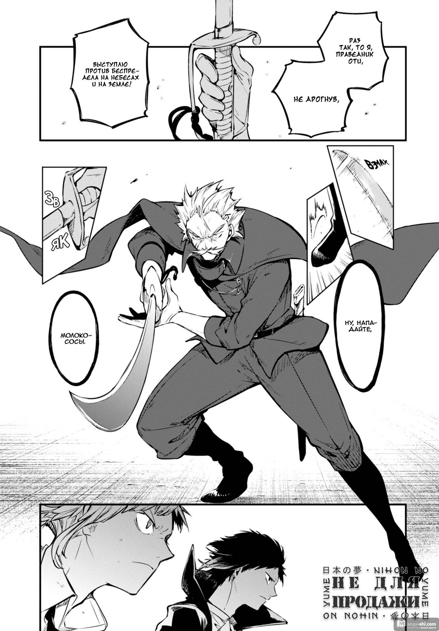 Страница 27 главы 85 манги Великий из Бродячих Псов / Bungou Stray Dogs