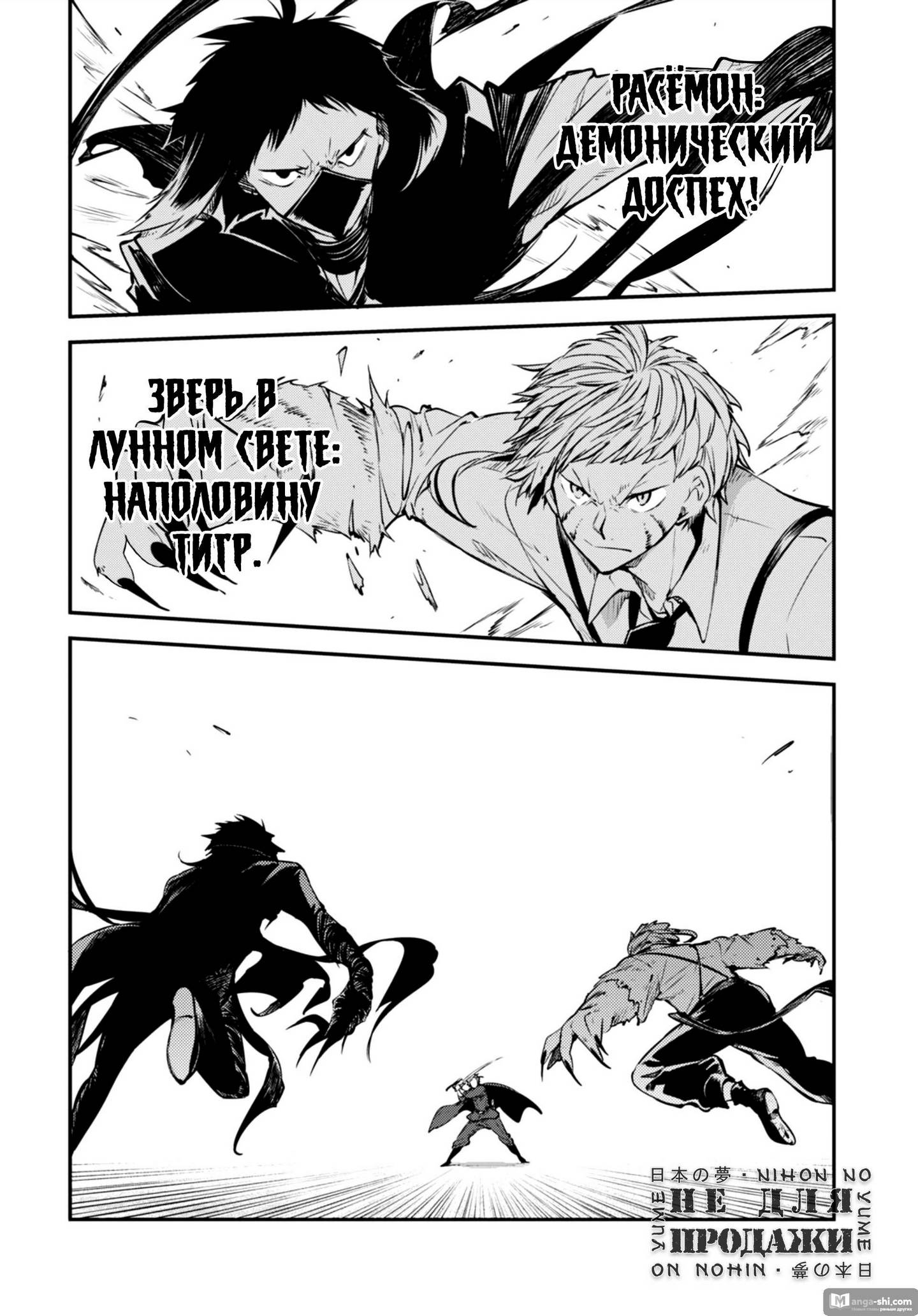 Страница 28 главы 85 манги Великий из Бродячих Псов / Bungou Stray Dogs