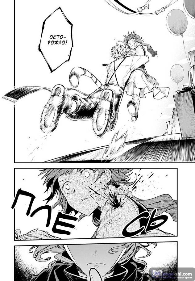 Страница 4 главы 77 манги Великий из Бродячих Псов / Bungou Stray Dogs