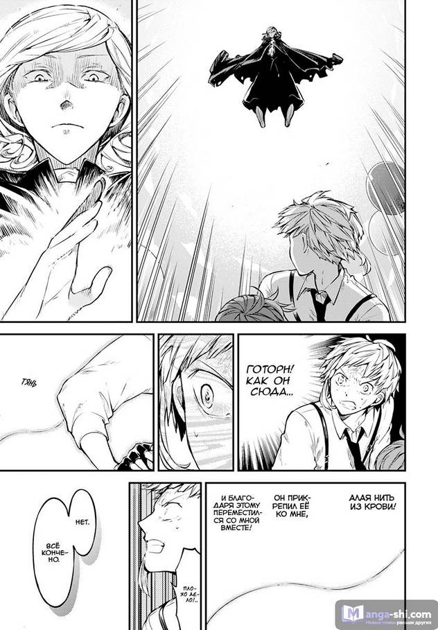 Страница 5 главы 77 манги Великий из Бродячих Псов / Bungou Stray Dogs