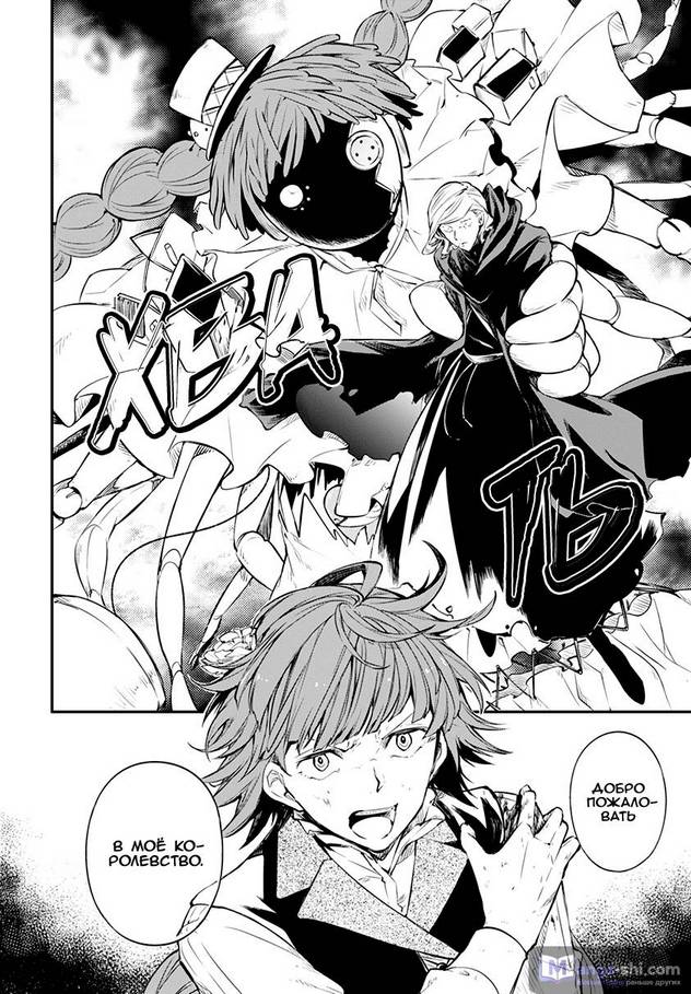 Страница 6 главы 77 манги Великий из Бродячих Псов / Bungou Stray Dogs