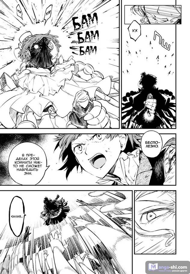 Страница 7 главы 77 манги Великий из Бродячих Псов / Bungou Stray Dogs