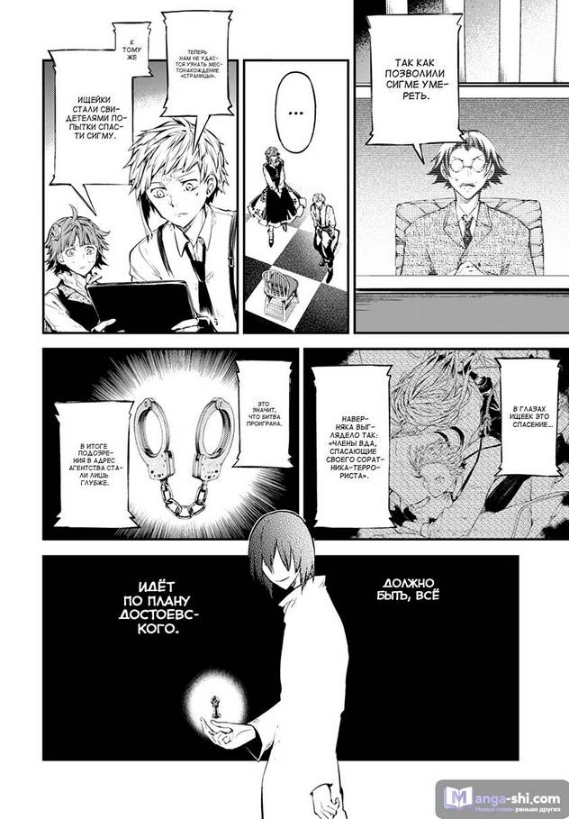 Страница 10 главы 77 манги Великий из Бродячих Псов / Bungou Stray Dogs