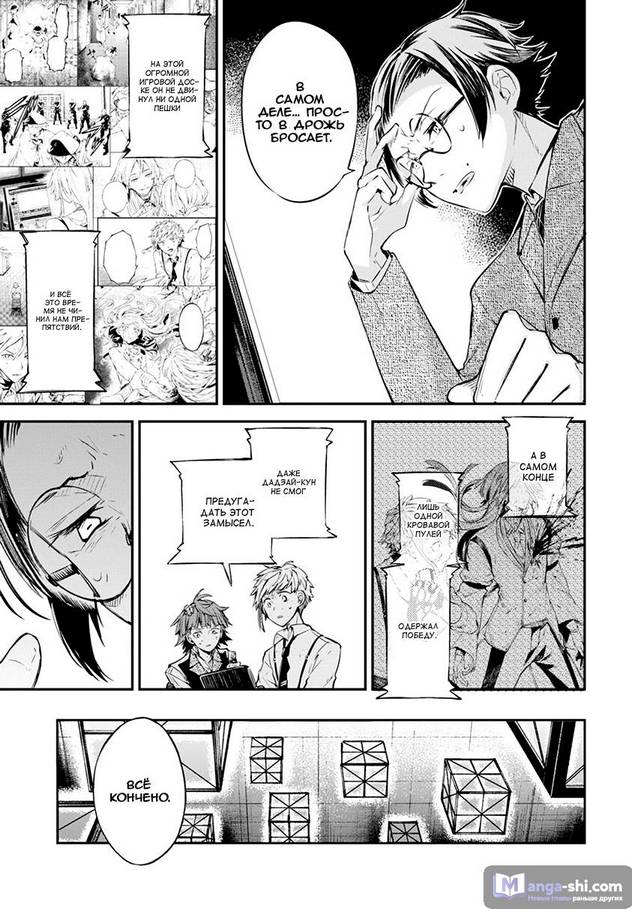 Страница 11 главы 77 манги Великий из Бродячих Псов / Bungou Stray Dogs
