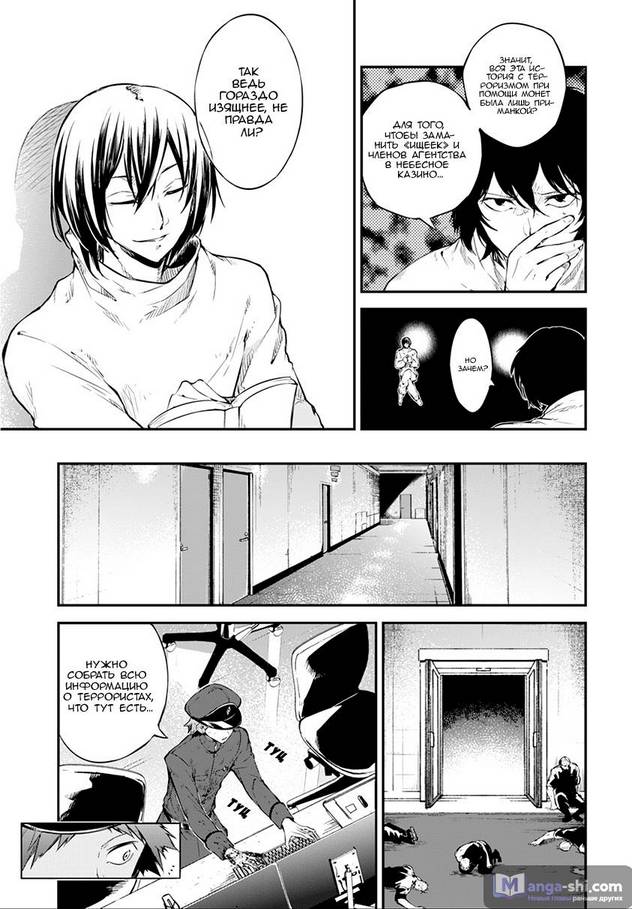 Страница 13 главы 77 манги Великий из Бродячих Псов / Bungou Stray Dogs