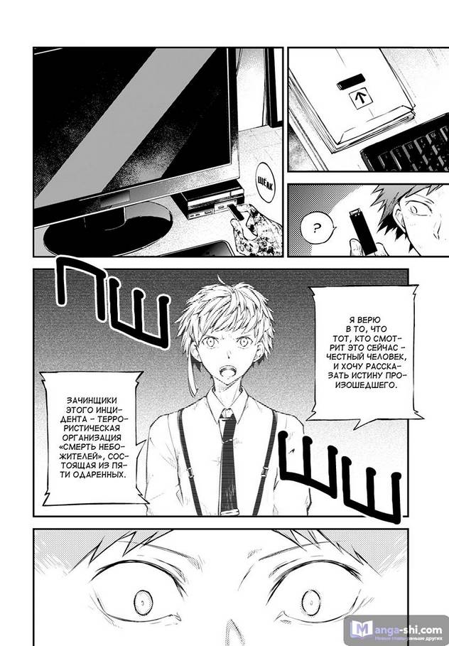 Страница 14 главы 77 манги Великий из Бродячих Псов / Bungou Stray Dogs