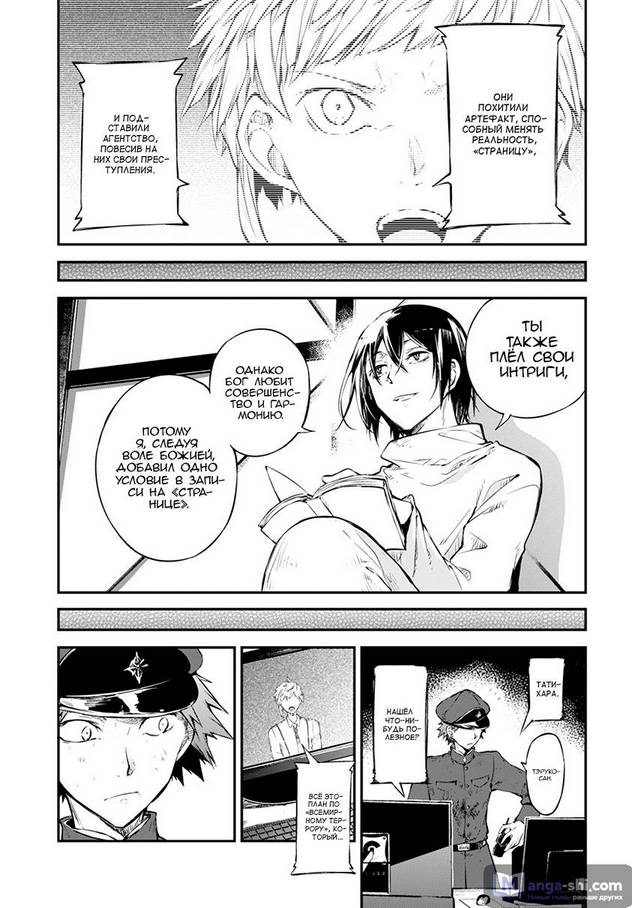 Страница 15 главы 77 манги Великий из Бродячих Псов / Bungou Stray Dogs