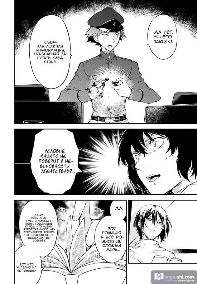 Страница 16 главы 77 манги Великий из Бродячих Псов / Bungou Stray Dogs