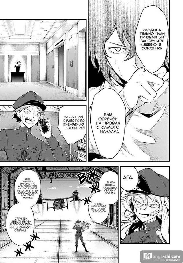 Страница 17 главы 77 манги Великий из Бродячих Псов / Bungou Stray Dogs