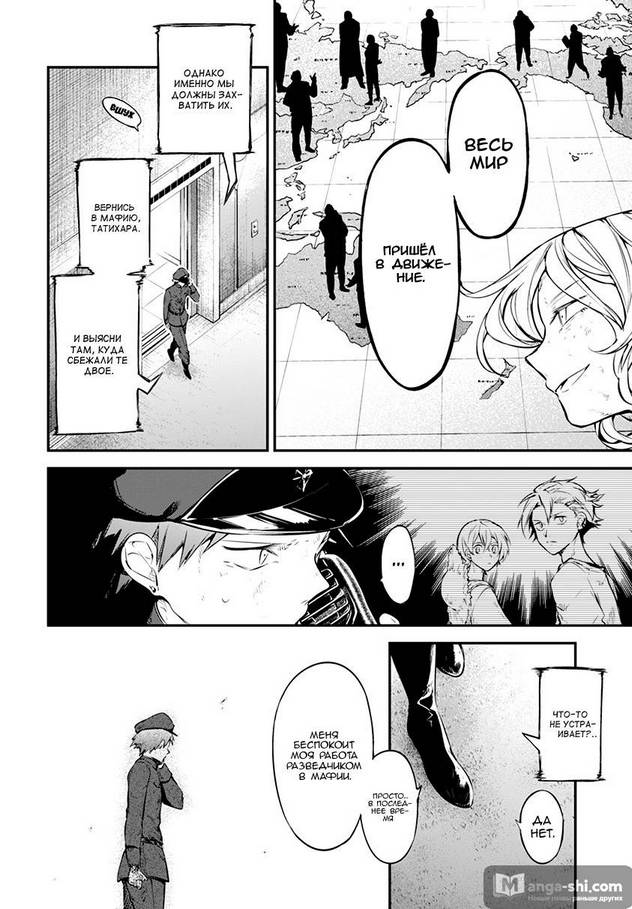 Страница 18 главы 77 манги Великий из Бродячих Псов / Bungou Stray Dogs