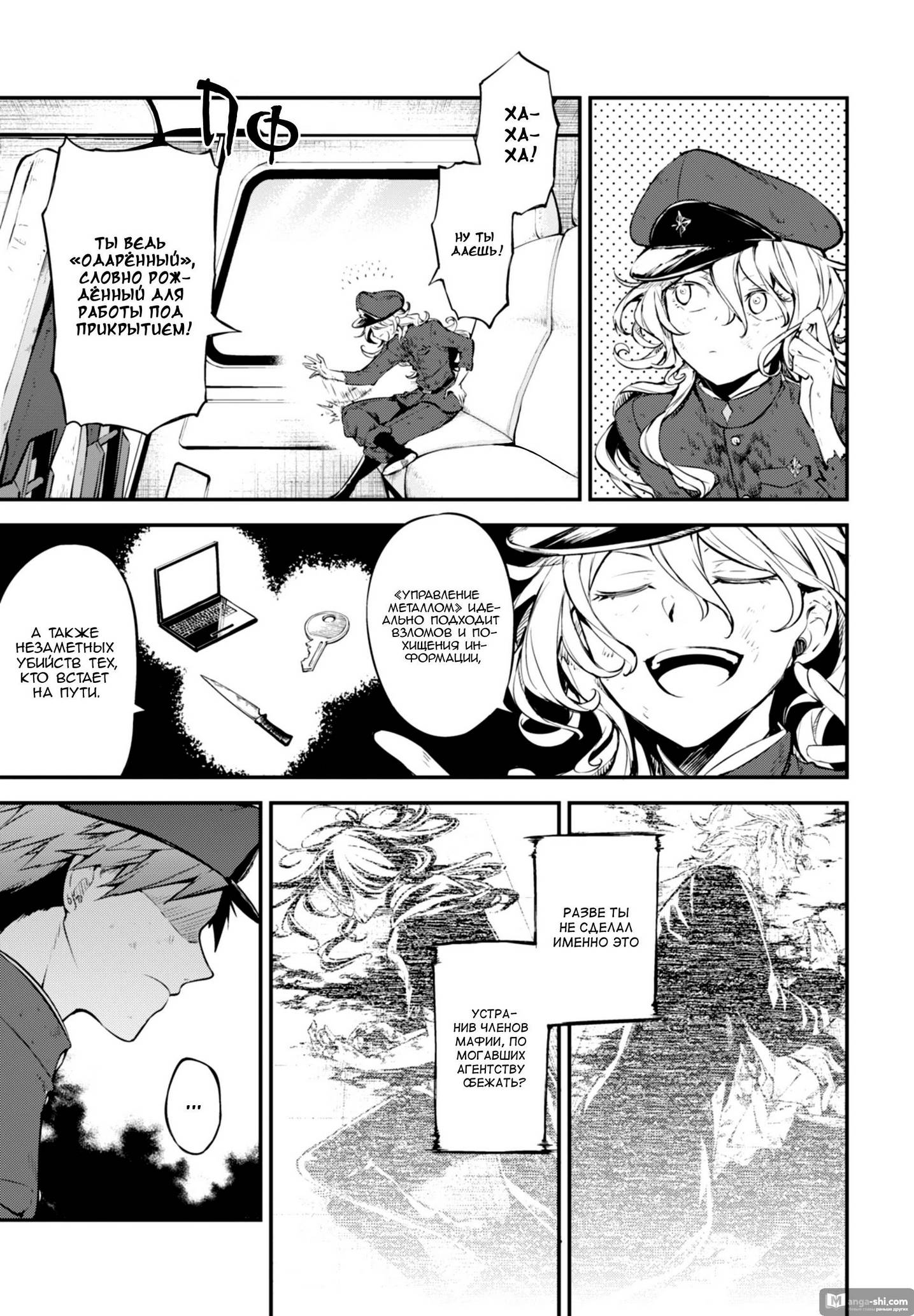 Страница 19 главы 77 манги Великий из Бродячих Псов / Bungou Stray Dogs