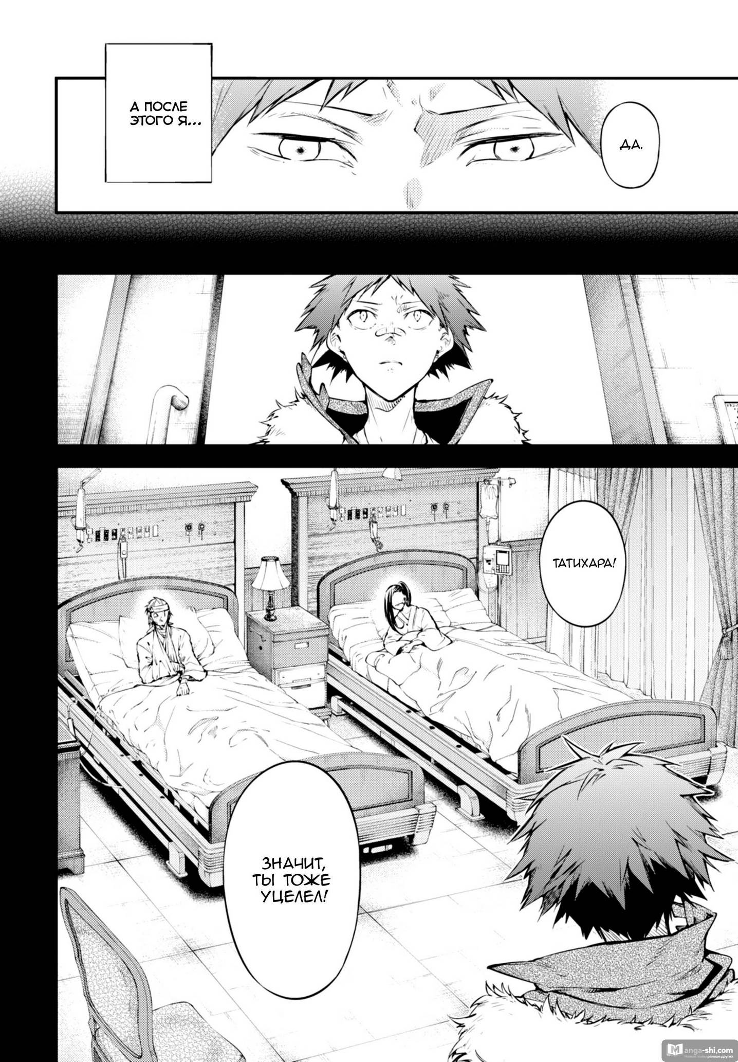 Страница 20 главы 77 манги Великий из Бродячих Псов / Bungou Stray Dogs